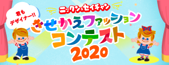 �j�b�N��&�Z�C�`���� ���������t�@�b�V�����R���e�X�g2020