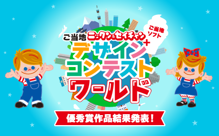 �����n�j�b�N�����Z�C�`�����{�����n�\�t�g�f�U�C���R���e�X�g�E���[���h