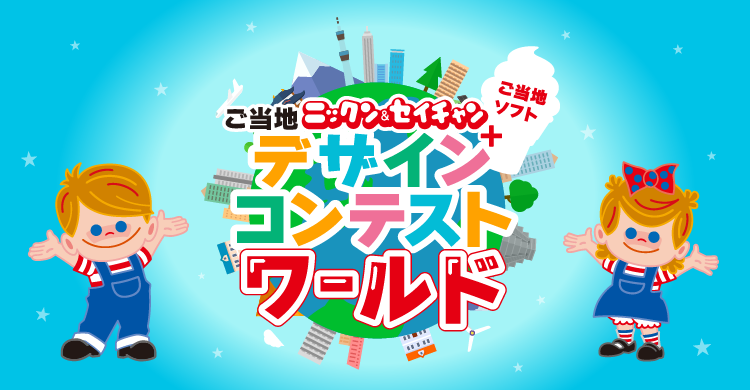 �����n�j�b�N�����Z�C�`�����{�����n�\�t�g�f�U�C���R���e�X�g�E���[���h