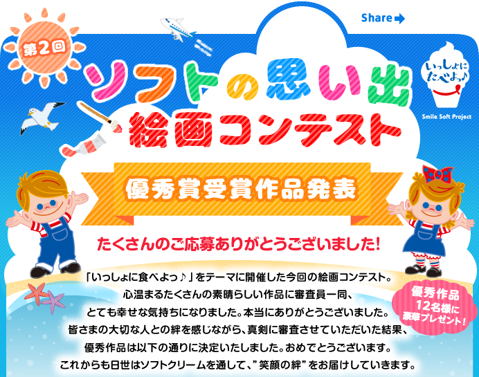 ��2�� �\�t�g�̎v���o�G��R���e�X�g �D�G�܎�܍�i���\