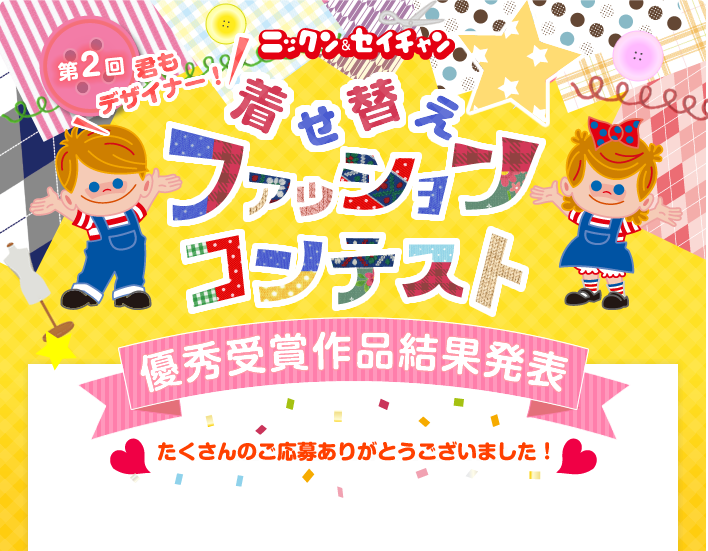 �t�@�b�V�����R���e�X�g�^�C�g��