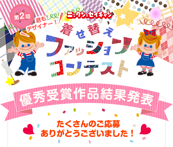 �t�@�b�V�����R���e�X�g�^�C�g��