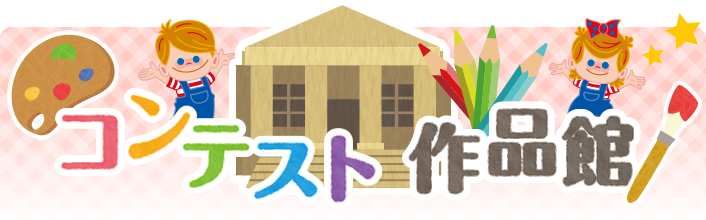 �R���e�X�g��i��