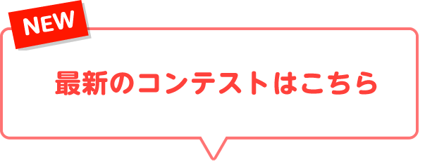 �ŐV�̃R���e�X�g�͂�����