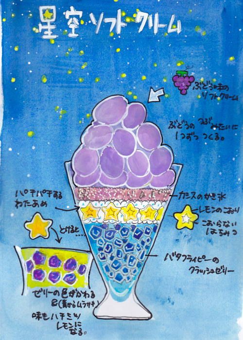 星空ソフトクリーム