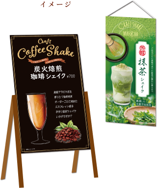 チョーク看板やタペストリーを使った高級素材とこだわり製法の掛け合わせ表現例