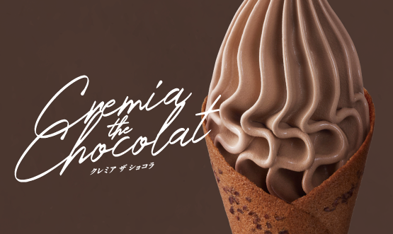 クレミア ザ ショコラ