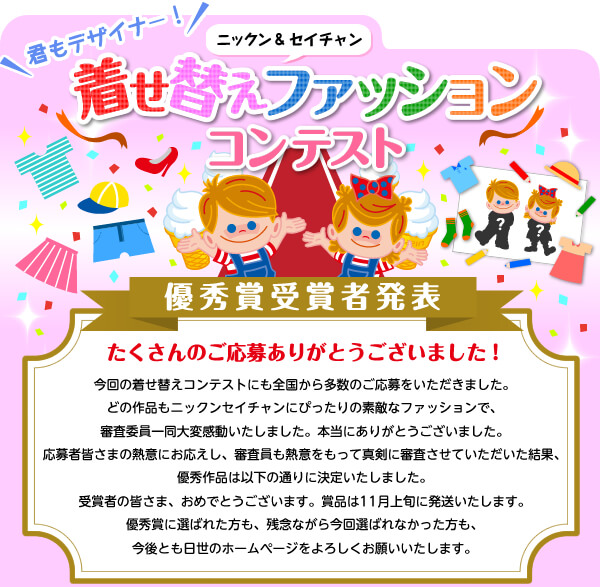 �N���f�U�C�i�[�I�j�b�N���Z�C�`���� �����ւ��t�@�b�V�����R���e�X�g�@���ʔ��\