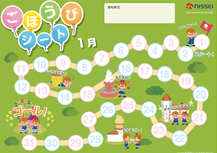 ごほうびシート