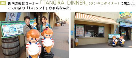 TANGIRA�@DINNER