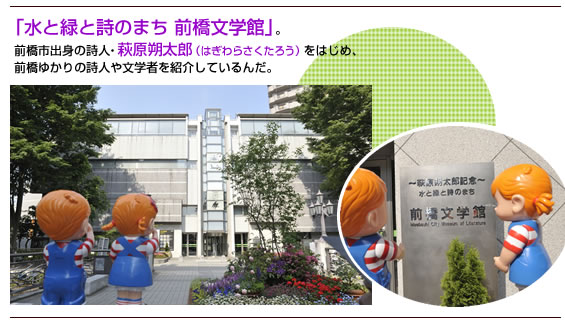 前橋文学館