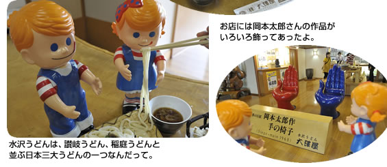 水沢うどん