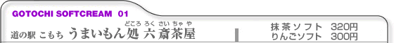 うまいもん処 六斎茶屋