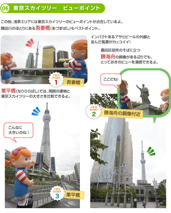 �����X�J�C�c���[�@�r���[�|�C���g