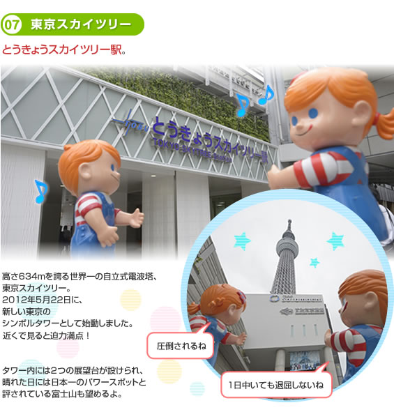 �����X�J�C�c���[