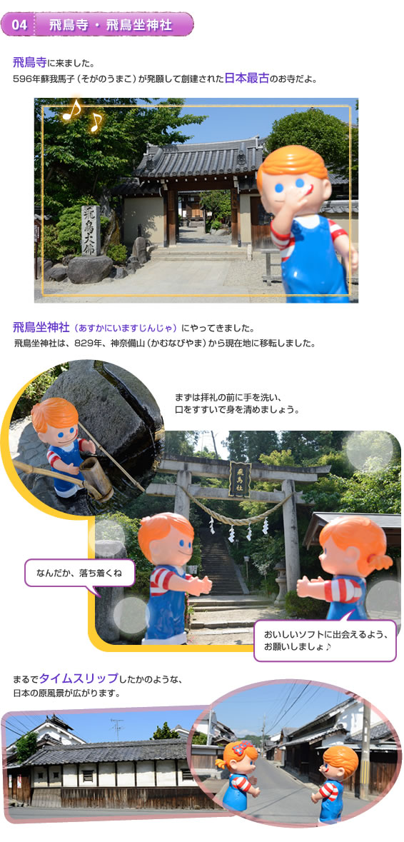 飛鳥寺・飛鳥坐神社