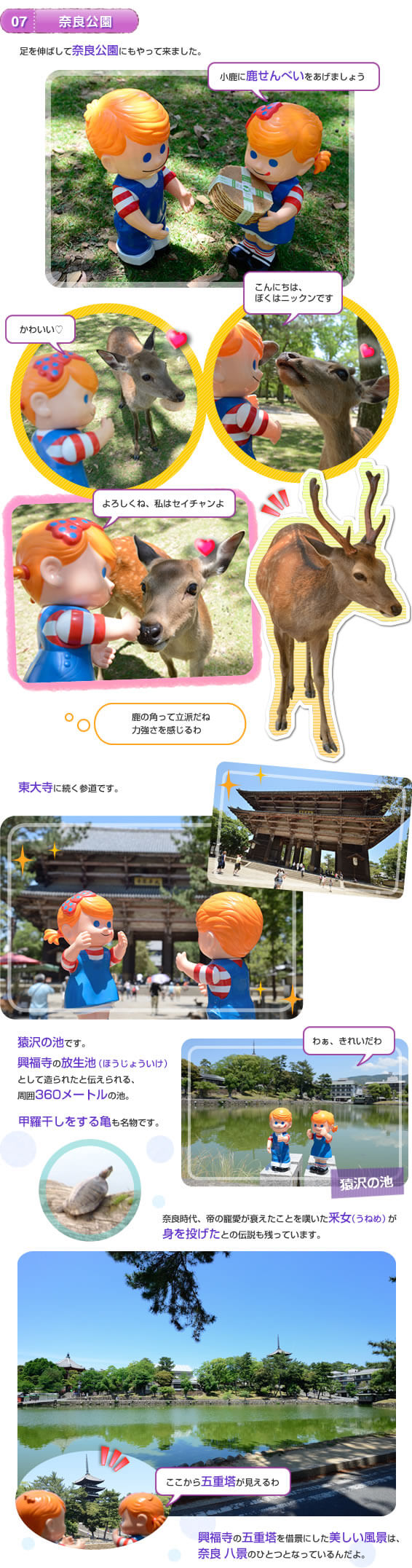 奈良公園