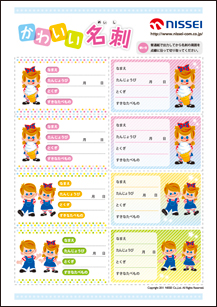 ���킢�����h�i���̎q�p�j