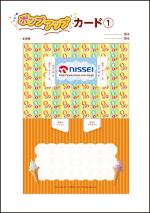 �|�b�v�A�b�v�J�[�h-1