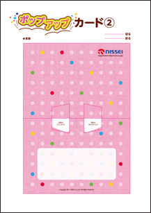 �|�b�v�A�b�v�J�[�h-2