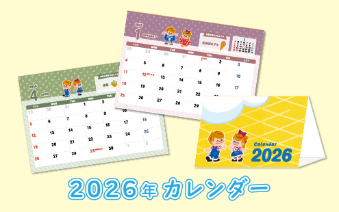 2026�N�J�����_�[