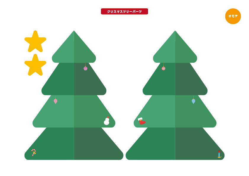 �N���X�}�X�c���[�p�[�c <�I���e>