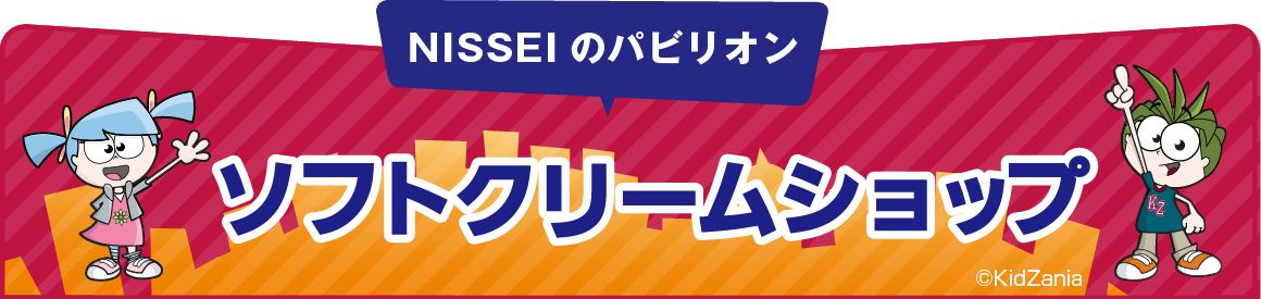 NISSEI�̃p�r���I�� �\�t�g�N���[���V���b�v