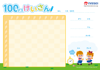 100�}�X�v�Z�V�[�g�i���R���͗p�j