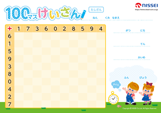 100�}�X�v�Z�V�[�g�i�����Z�j