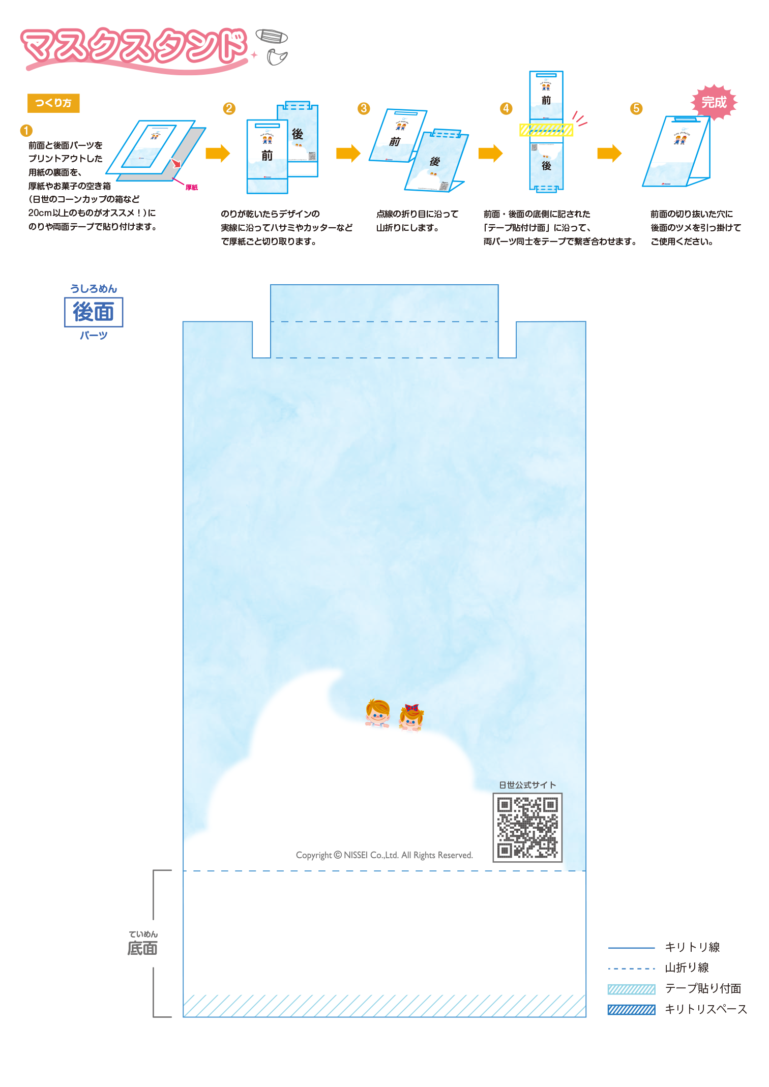 �}�X�N�X�X�^���h ��ʃp�[�c�i���������j