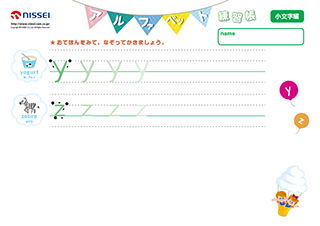 �A���t�@�x�b�g���K���i�������j