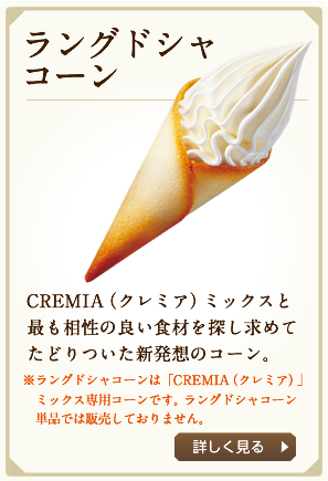 �����O�h�V���R�[�� CREMIA�i�N���~�A�j�~�b�N�X�ƍł������̗ǂ��H�ނ�T�����߂Ă��ǂ�����V���z�̃R�[���B