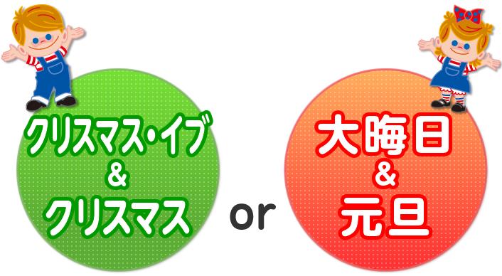 �u�N���X�}�X�E�C�u���N���X�}�X�vor�u��A�������U�v