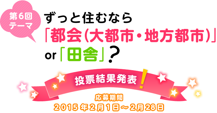 ��6��e�[�} �����ƏZ�ނȂ�A�u�s��i��s�s�E�n���s�s�j�vor�u�c�Ɂv�H