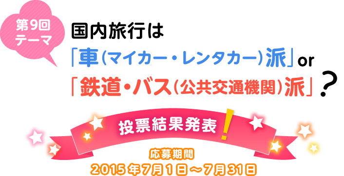 ��9��e�[�} �������s�́u�ԁi�}�C�J�[�E�����^�J�[�j�h�vor�u�S���E�o�X�i������ʋ@�ցj�h�v�H