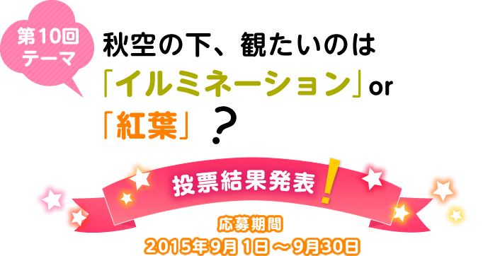 ��10��e�[�} �H��̉��A�ς����̂́u�C���~�l�[�V�����vor�u�g�t�v?