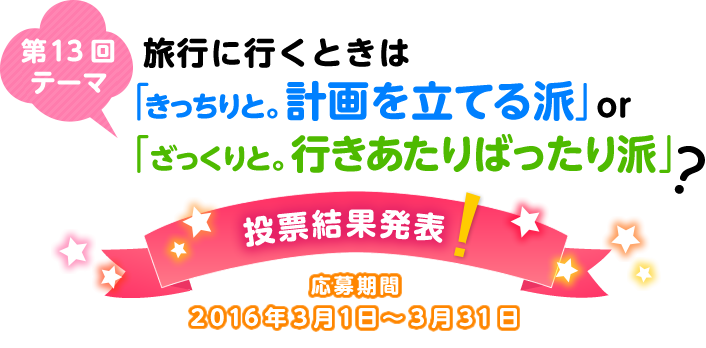 ��13��e�[�} ���s�ɍs���Ƃ��́u��������ƁB�v��𗧂Ă�h�vor �u��������ƁB�s��������΂�����h�v�H