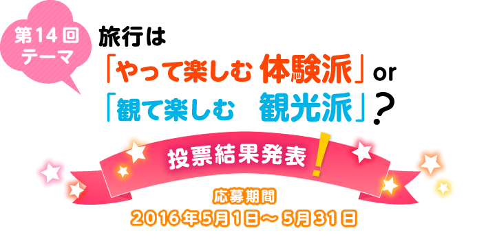 ��14��e�[�} ���s�́A����Ċy���ށu�̌��h�v or �ςĊy���ށu�ό��h�v�H