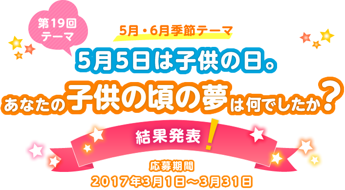 ��19��e�[�} ���Ȃ��̎q���̍��̖��͂Ȃ�ł������H