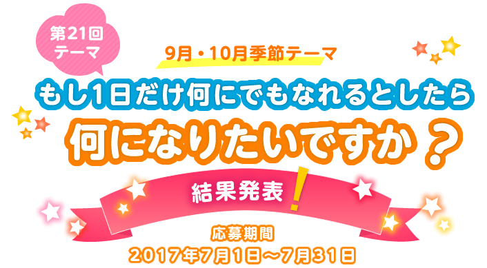 ��21��e�[�} ����1���������ɂł��Ȃ��Ƃ�����A���ɂȂ肽���ł����H