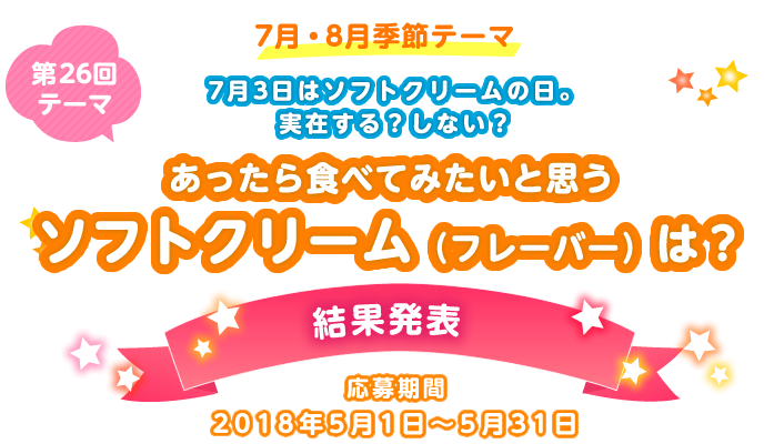 ��26��e�[�} ��������H�ׂĂ݂����Ǝv���\�t�g�N���[���i�t���[�o�[�j�́H