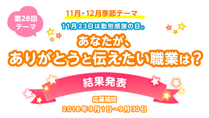 ��28��e�[�} ���肪�Ƃ��Ɠ`�������E�Ƃ́H