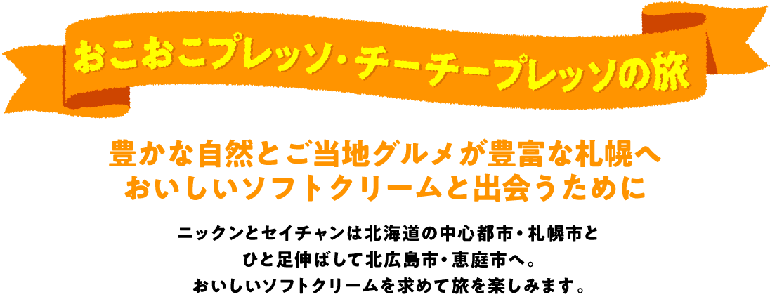 ���������v���b�\�E�`�[�`�[�v���b�\�̗�