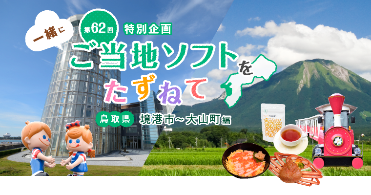 �ꏏ�Ɂu�����n�\�t�g�������˂āv���挧�i���`�s�`��R���j��