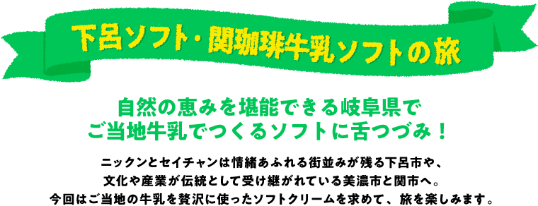 �m���C�\�t�g�E�����苍���\�t�g�̗��n�`���R�̌b�݂����\�ł���򕌌��ł����n�����ł���\�t�g�ɐ�ہI�`�@�j�b�N���ƃZ�C�`�����͏���ӂ��X���݂��c�鉺�C�s��A������Y�Ƃ��`���Ƃ��Ď󂯌p����Ă�����Z�s�Ɗ֎s�ցB����͂����n�̋������ґ�Ɏg�����\�t�g�N���[�������߂āA�����y���݂܂��B