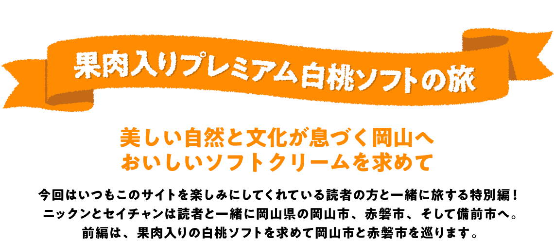 �m�ʓ�����v���~�A�������\�t�g�E�ݖ��\�t�g�E�ۂ�|�\�t�g�̗��n�`���������H�̕�ɁE���R�ց@�����̂����n�\�t�g�����߂ā`�@����͂������̃T�C�g���y���݂ɂ��Ă���Ă���ǎ҂̕��ƈꏏ�ɗ���������ʕҁB�j�b�N���ƃZ�C�`�����͓ǎ҂ƈꏏ�ɉ��R���̉��R�s�A�Ԕ֎s�A�����Ĕ��O�s�ցB���������\�t�g�N���[���Əo����߁A����₱���̒������I�H�����Љ�܂��B