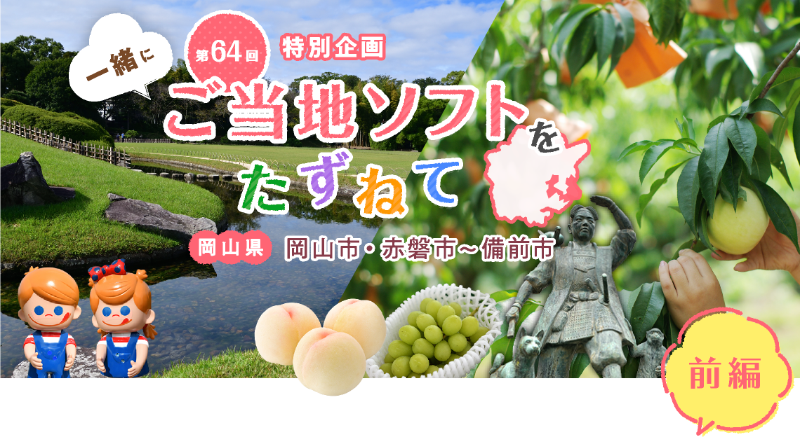 �ꏏ�Ɂu�����n�\�t�g�������˂āv���R���i���R�s�E�Ԕ֎s�`���O�s�j��