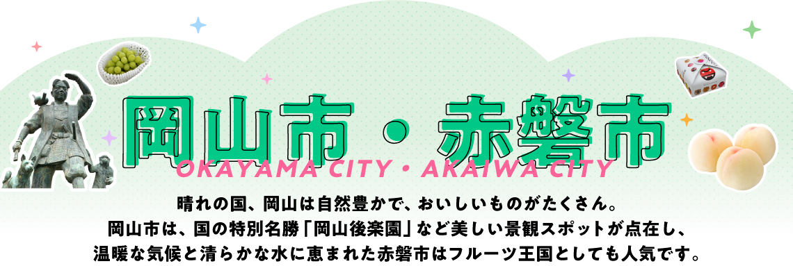 �m���R�s�E�Ԕ֎s�n����̍��A���R�͎��R���L�x�ŁA�����������̂���������B���R�s�́A���̓��ʖ����u���R��y���v�Ȃǔ������i�σX�|�b�g���_�݂��A���g�ȋC��Ɛ��炩�Ȑ��Ɍb�܂ꂽ�Ԕ֎s�̓t���[�c�����Ƃ��Ă��l�C�ł��B