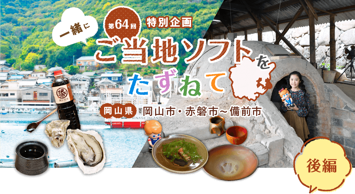 �ꏏ�Ɂu�����n�\�t�g�������˂āv���R���i���R�s�E�Ԕ֎s�`���O�s�j��