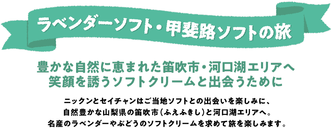 ���x���_�[�\�t�g�E�b��H�\�t�g�̗� �L���Ȏ��R�Ɍb�܂ꂽ�J���s�E�͌��΃G���A�֏Ί��U���\�t�g�N���[���Əo����߂� �j�b�N���ƃZ�C�`�����͂����n�\�t�g�Ƃ̏o����y���݂ɁA���R�L���ȎR�����̓J���s�i�ӂ��ӂ����j�Ɖ͌΃G���A�ցB���Y�̃��x���_�[��Ԃǂ��̃\�t�g�N���[�������߂ė����y���݂܂��B